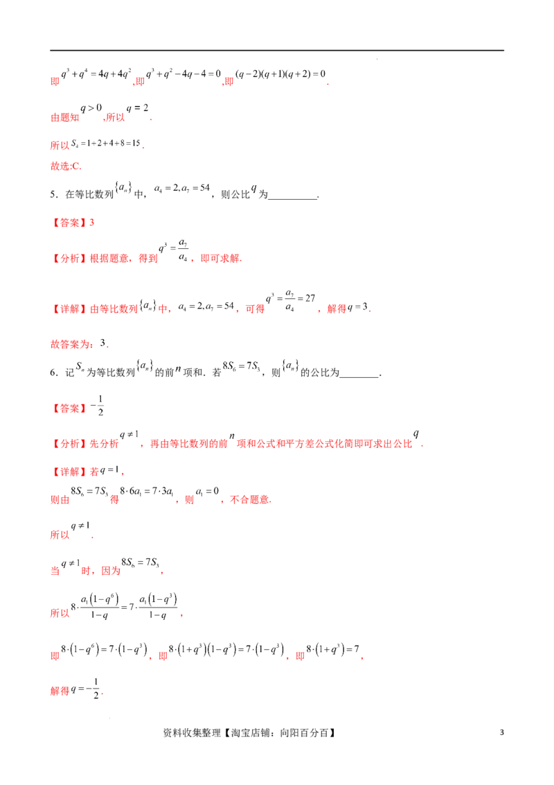 考点巩固卷15等比数列（八大考点）（解析版）_02高考数学_新高考复习资料_2024年新高考资料_一轮复习资料_完2024年高考数学一轮复习考点通关卷（新高考）_考点巩固卷
