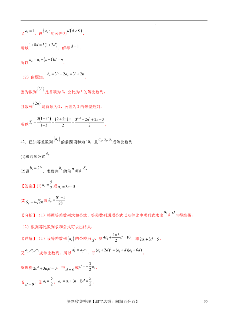 考点巩固卷15等比数列（八大考点）（解析版）_02高考数学_新高考复习资料_2024年新高考资料_一轮复习资料_完2024年高考数学一轮复习考点通关卷（新高考）_考点巩固卷