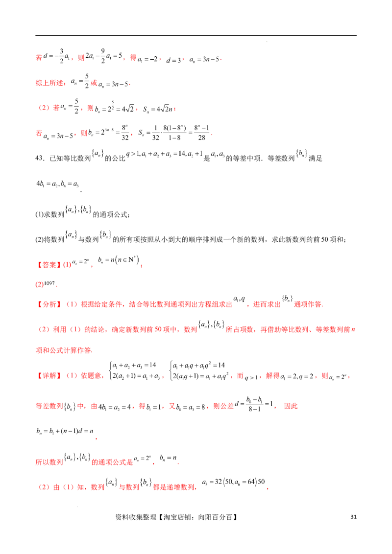 考点巩固卷15等比数列（八大考点）（解析版）_02高考数学_新高考复习资料_2024年新高考资料_一轮复习资料_完2024年高考数学一轮复习考点通关卷（新高考）_考点巩固卷