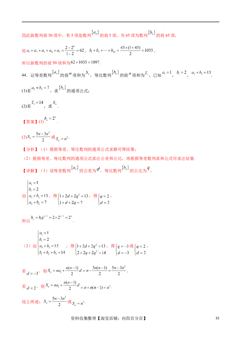 考点巩固卷15等比数列（八大考点）（解析版）_02高考数学_新高考复习资料_2024年新高考资料_一轮复习资料_完2024年高考数学一轮复习考点通关卷（新高考）_考点巩固卷