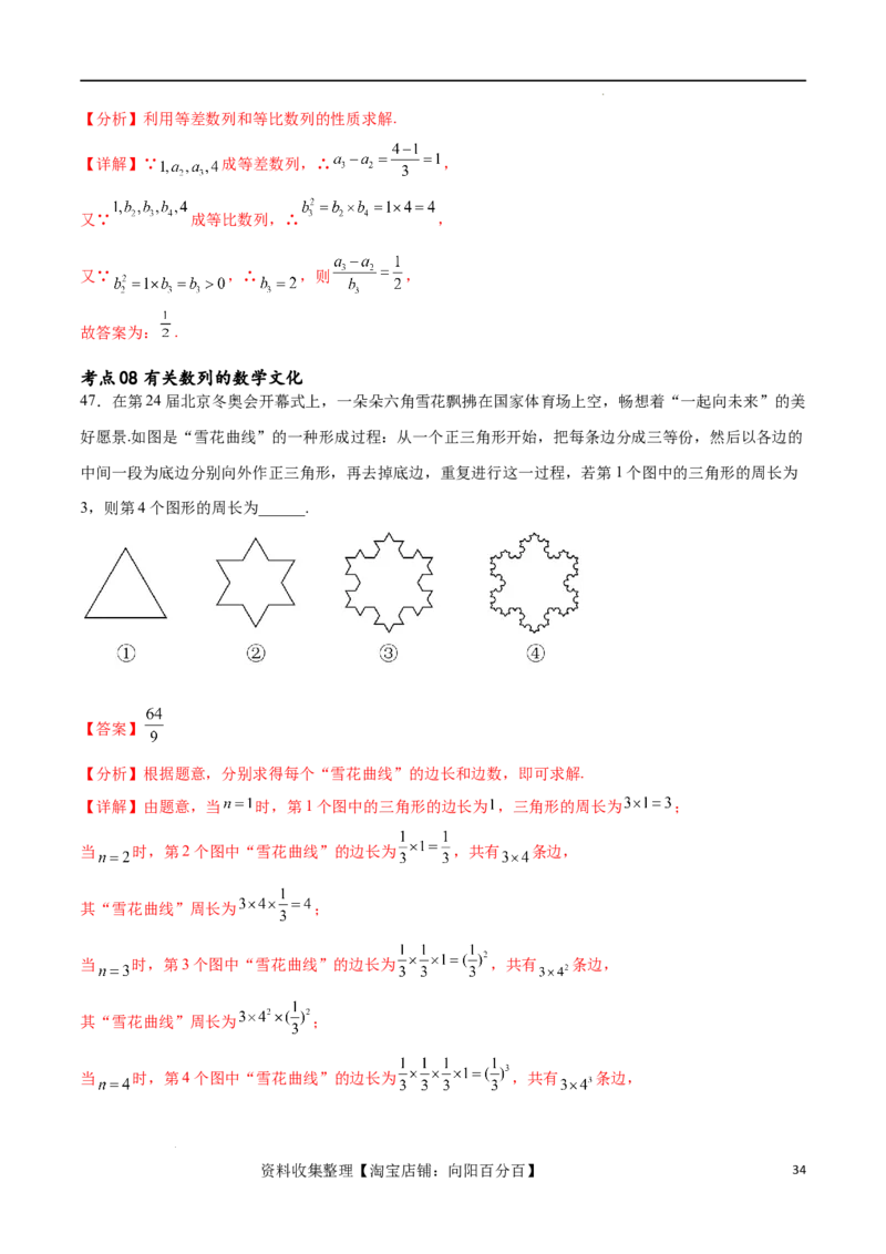 考点巩固卷15等比数列（八大考点）（解析版）_02高考数学_新高考复习资料_2024年新高考资料_一轮复习资料_完2024年高考数学一轮复习考点通关卷（新高考）_考点巩固卷