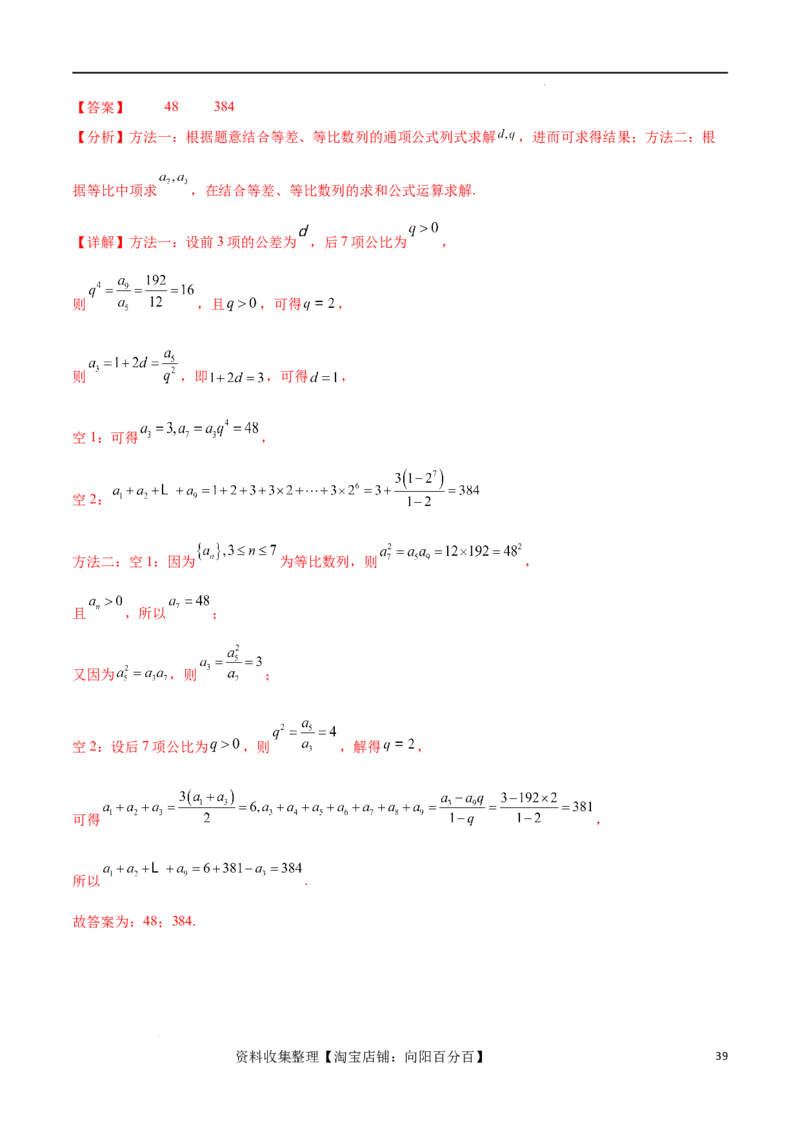 考点巩固卷15等比数列（八大考点）（解析版）_02高考数学_新高考复习资料_2024年新高考资料_一轮复习资料_完2024年高考数学一轮复习考点通关卷（新高考）_考点巩固卷
