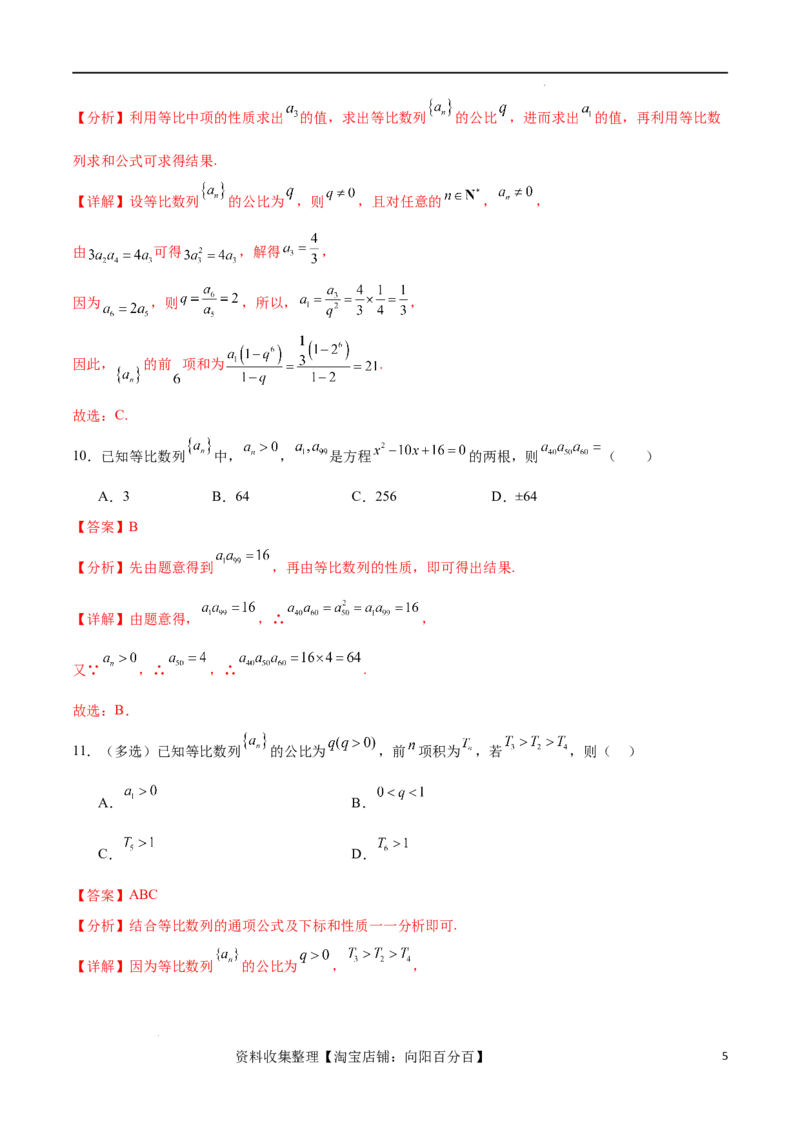 考点巩固卷15等比数列（八大考点）（解析版）_02高考数学_新高考复习资料_2024年新高考资料_一轮复习资料_完2024年高考数学一轮复习考点通关卷（新高考）_考点巩固卷
