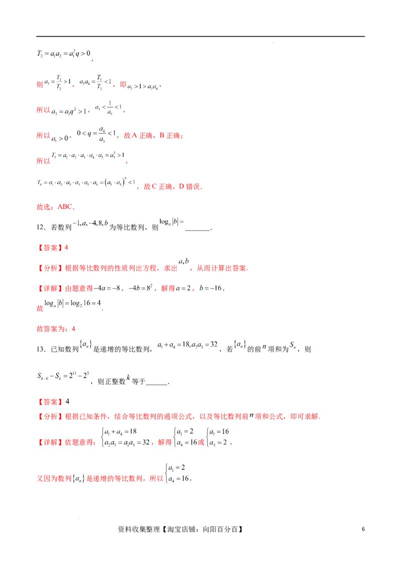 考点巩固卷15等比数列（八大考点）（解析版）_02高考数学_新高考复习资料_2024年新高考资料_一轮复习资料_完2024年高考数学一轮复习考点通关卷（新高考）_考点巩固卷