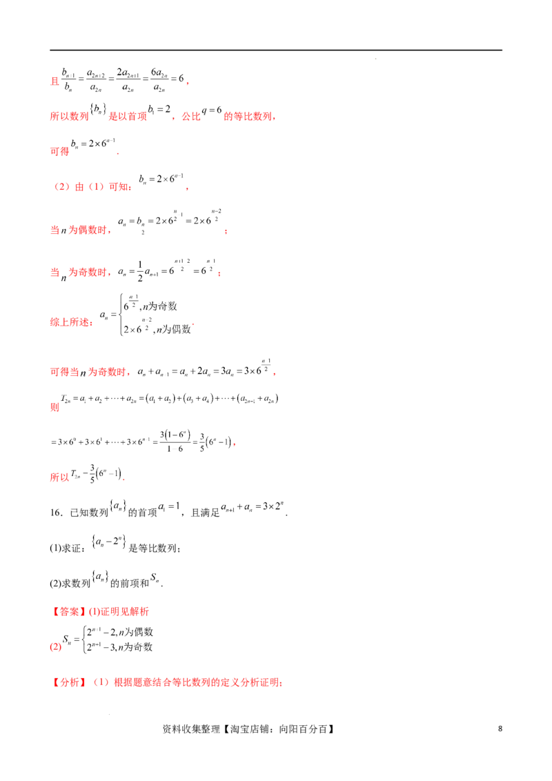 考点巩固卷15等比数列（八大考点）（解析版）_02高考数学_新高考复习资料_2024年新高考资料_一轮复习资料_完2024年高考数学一轮复习考点通关卷（新高考）_考点巩固卷