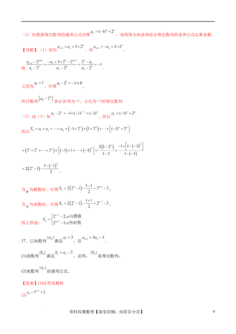 考点巩固卷15等比数列（八大考点）（解析版）_02高考数学_新高考复习资料_2024年新高考资料_一轮复习资料_完2024年高考数学一轮复习考点通关卷（新高考）_考点巩固卷