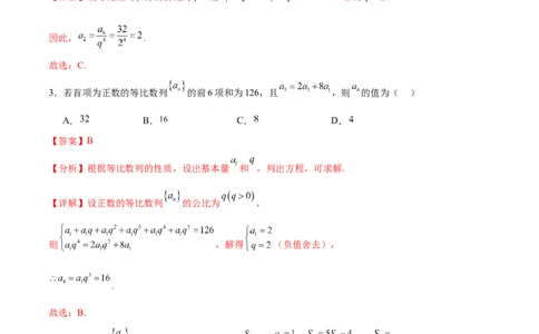 考点巩固卷15等比数列（八大考点）（解析版）_02高考数学_新高考复习资料_2024年新高考资料_一轮复习资料_完2024年高考数学一轮复习考点通关卷（新高考）_考点巩固卷