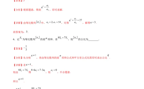 考点巩固卷15等比数列（八大考点）（解析版）_02高考数学_新高考复习资料_2024年新高考资料_一轮复习资料_完2024年高考数学一轮复习考点通关卷（新高考）_考点巩固卷