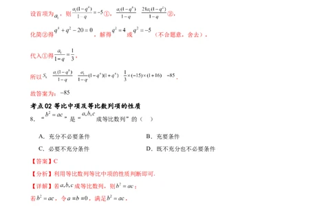 考点巩固卷15等比数列（八大考点）（解析版）_02高考数学_新高考复习资料_2024年新高考资料_一轮复习资料_完2024年高考数学一轮复习考点通关卷（新高考）_考点巩固卷