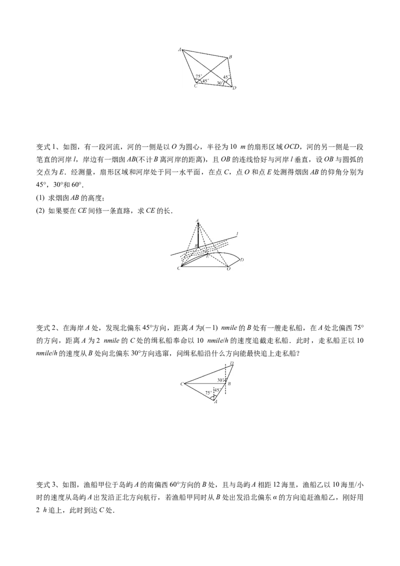考点32正弦定理、余弦定理的应用（原卷版）_02高考数学_新高考复习资料_2022年新高考资料_备战2022年高考数学一轮复习考点帮（新高考地区专用）8.2更新