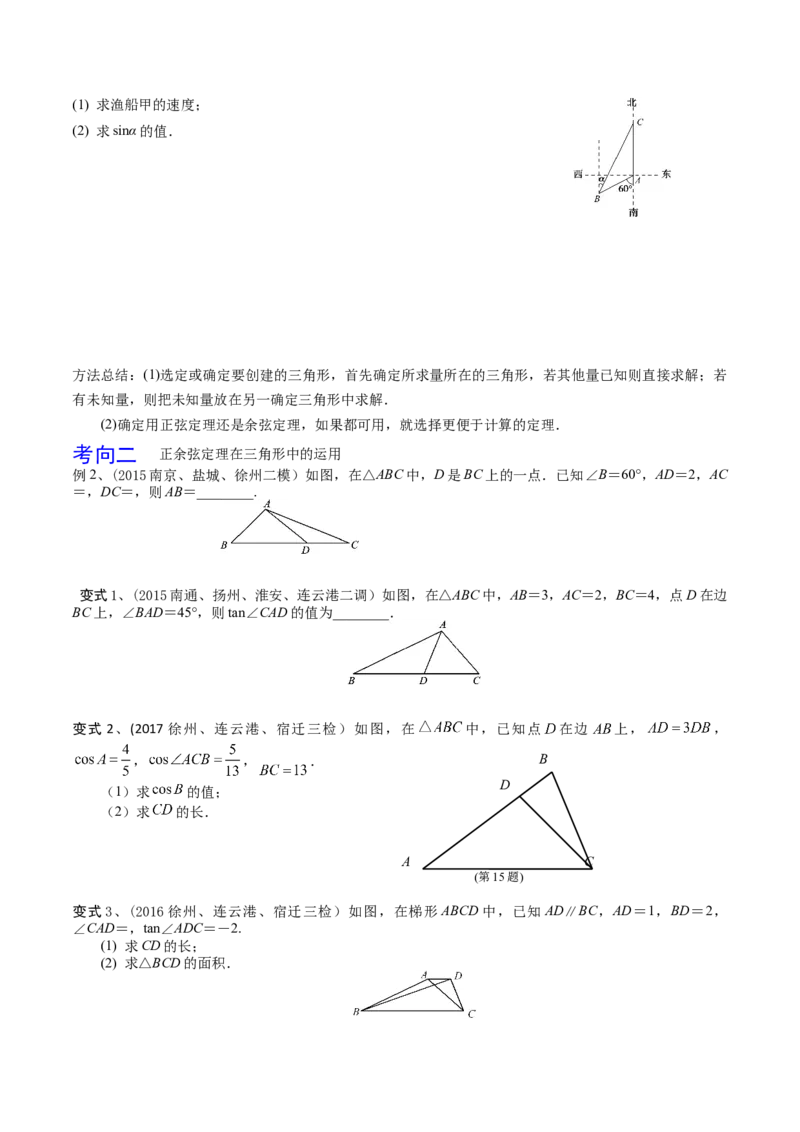 考点32正弦定理、余弦定理的应用（原卷版）_02高考数学_新高考复习资料_2022年新高考资料_备战2022年高考数学一轮复习考点帮（新高考地区专用）8.2更新