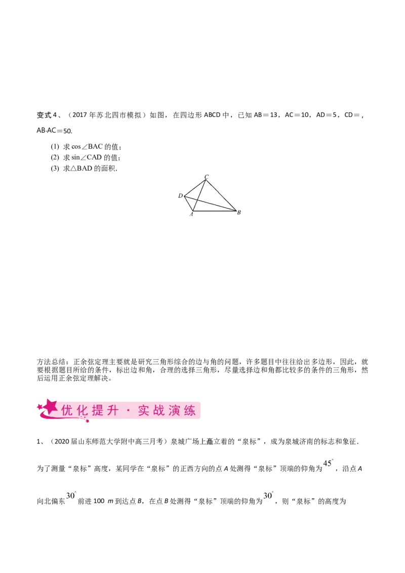 考点32正弦定理、余弦定理的应用（原卷版）_02高考数学_新高考复习资料_2022年新高考资料_备战2022年高考数学一轮复习考点帮（新高考地区专用）8.2更新