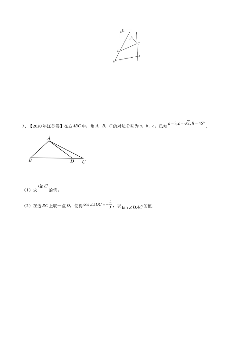 考点32正弦定理、余弦定理的应用（原卷版）_02高考数学_新高考复习资料_2022年新高考资料_备战2022年高考数学一轮复习考点帮（新高考地区专用）8.2更新