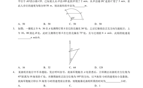 考点32正弦定理、余弦定理的应用（原卷版）_02高考数学_新高考复习资料_2022年新高考资料_备战2022年高考数学一轮复习考点帮（新高考地区专用）8.2更新