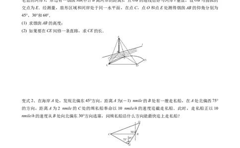 考点32正弦定理、余弦定理的应用（原卷版）_02高考数学_新高考复习资料_2022年新高考资料_备战2022年高考数学一轮复习考点帮（新高考地区专用）8.2更新
