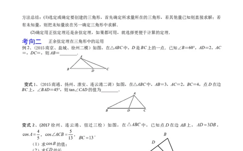 考点32正弦定理、余弦定理的应用（原卷版）_02高考数学_新高考复习资料_2022年新高考资料_备战2022年高考数学一轮复习考点帮（新高考地区专用）8.2更新
