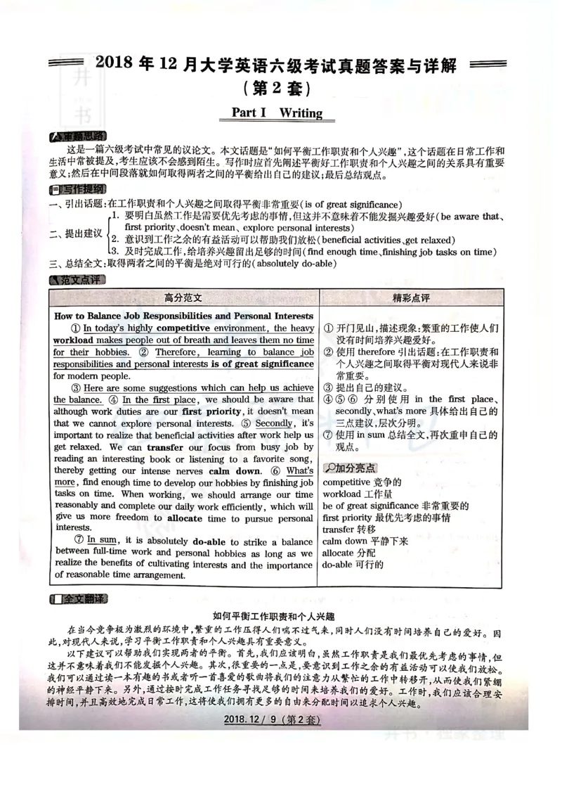 2018年12月大学英语6级答案解析（卷二）_最新更新，视频都在这_2026、6月四级速转存易和谐_四六级真题+资料包_六级真题_2018年12月六级真题及答案解析（全三套）