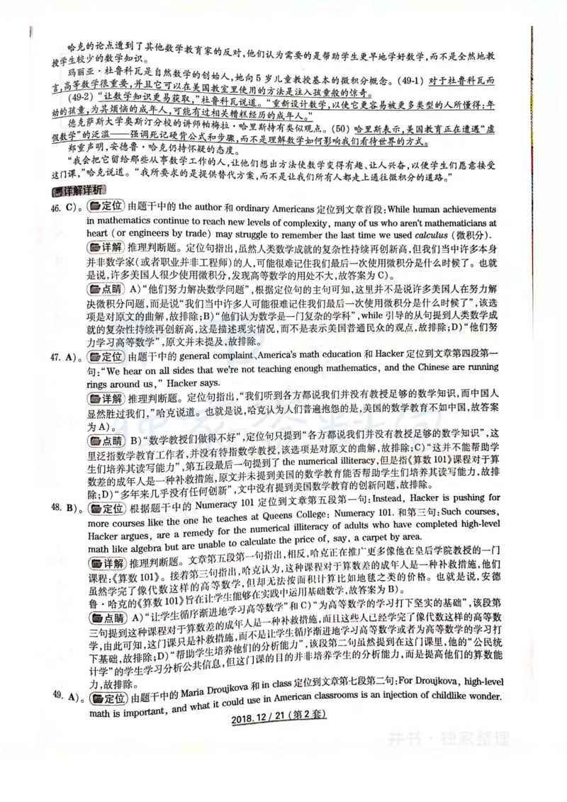 2018年12月大学英语6级答案解析（卷二）_最新更新，视频都在这_2026、6月四级速转存易和谐_四六级真题+资料包_六级真题_2018年12月六级真题及答案解析（全三套）