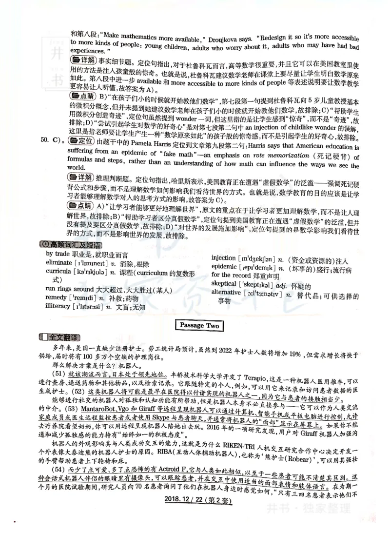 2018年12月大学英语6级答案解析（卷二）_最新更新，视频都在这_2026、6月四级速转存易和谐_四六级真题+资料包_六级真题_2018年12月六级真题及答案解析（全三套）