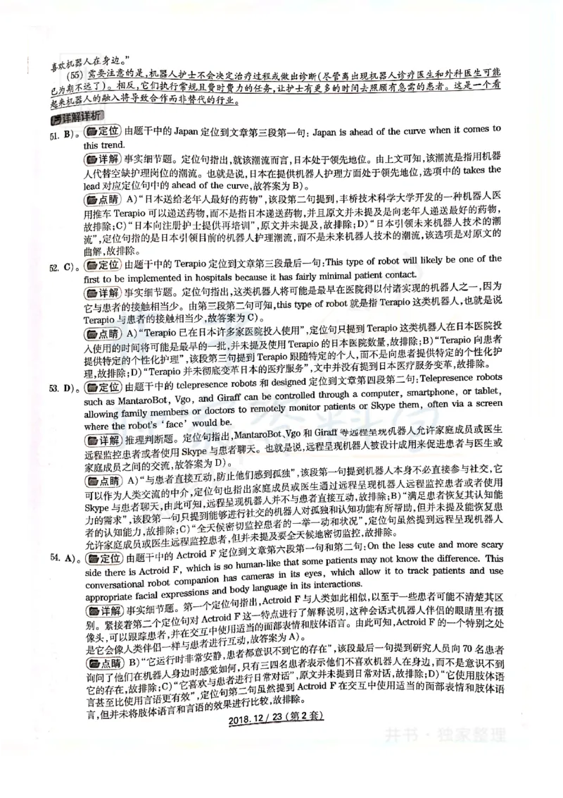 2018年12月大学英语6级答案解析（卷二）_最新更新，视频都在这_2026、6月四级速转存易和谐_四六级真题+资料包_六级真题_2018年12月六级真题及答案解析（全三套）