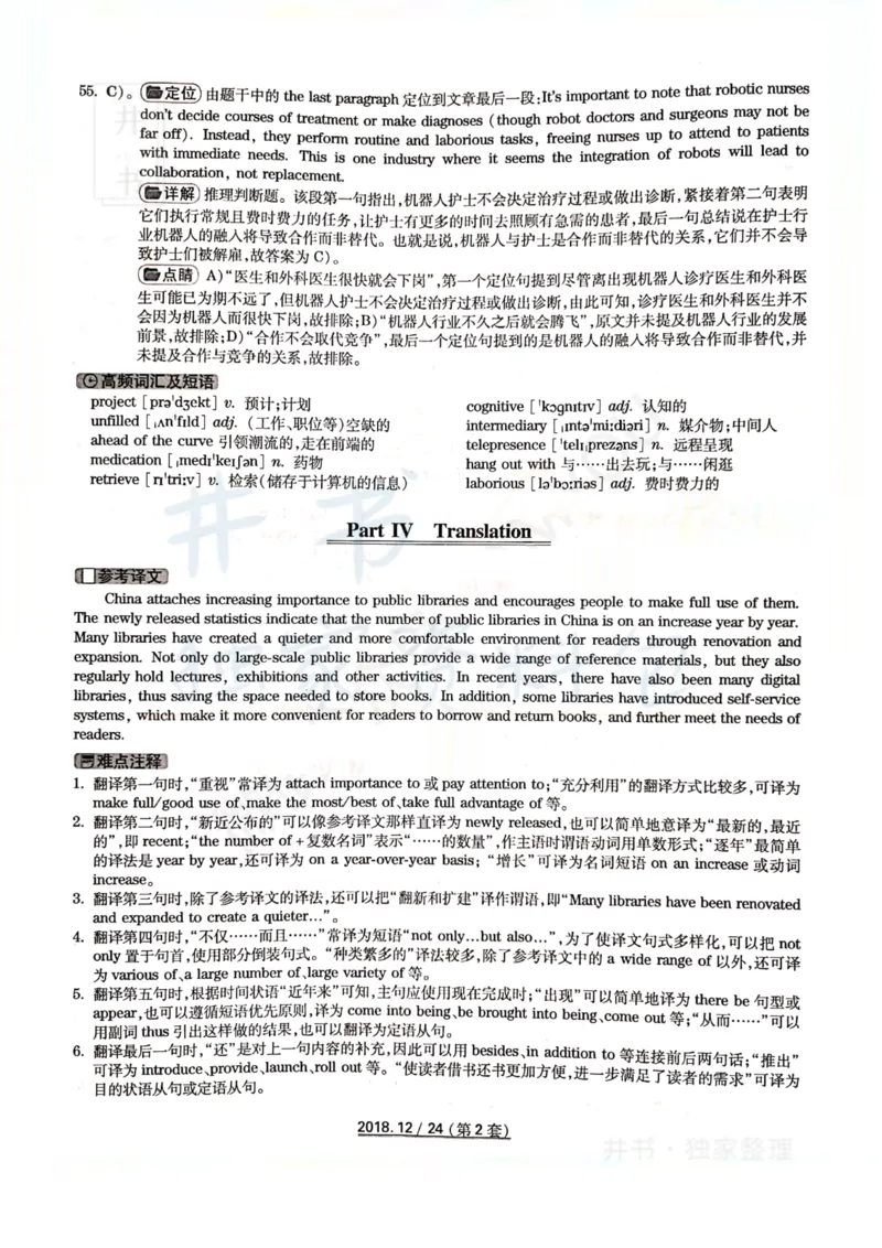 2018年12月大学英语6级答案解析（卷二）_最新更新，视频都在这_2026、6月四级速转存易和谐_四六级真题+资料包_六级真题_2018年12月六级真题及答案解析（全三套）