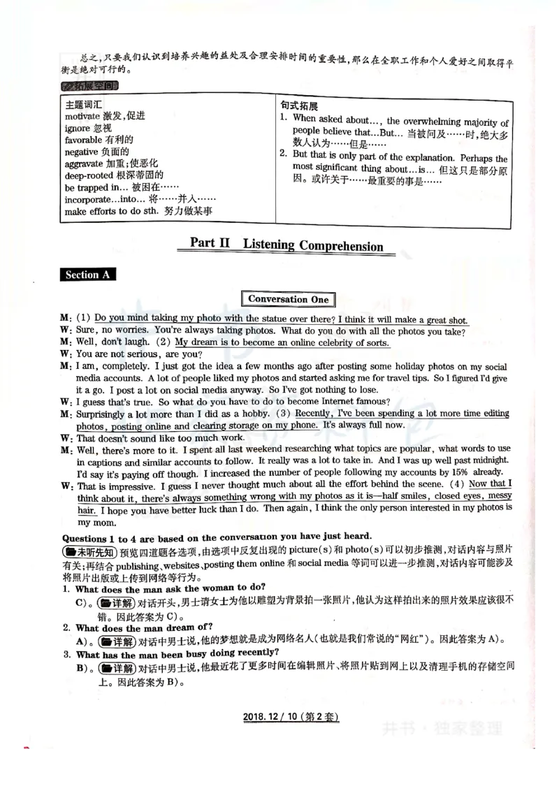 2018年12月大学英语6级答案解析（卷二）_最新更新，视频都在这_2026、6月四级速转存易和谐_四六级真题+资料包_六级真题_2018年12月六级真题及答案解析（全三套）