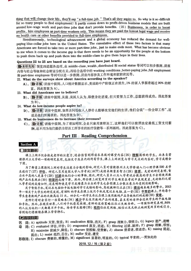 2018年12月大学英语6级答案解析（卷二）_最新更新，视频都在这_2026、6月四级速转存易和谐_四六级真题+资料包_六级真题_2018年12月六级真题及答案解析（全三套）