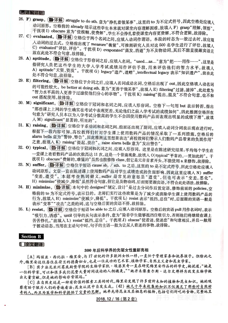 2018年12月大学英语6级答案解析（卷二）_最新更新，视频都在这_2026、6月四级速转存易和谐_四六级真题+资料包_六级真题_2018年12月六级真题及答案解析（全三套）