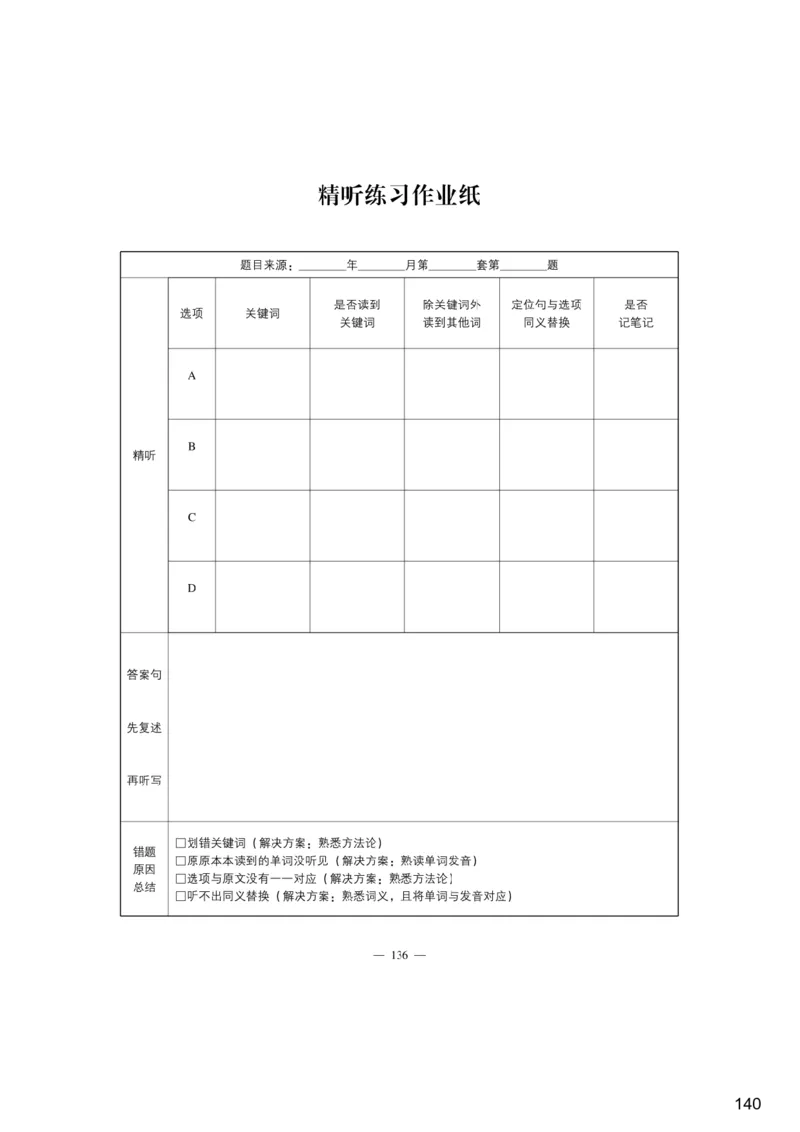 [9.2]--听力精讲2._最新更新，视频都在这_2026、6月四级速转存易和谐_1、2025年6月四级_10.2026四级英语橙啦_{1}--课程_{9}--听力精讲