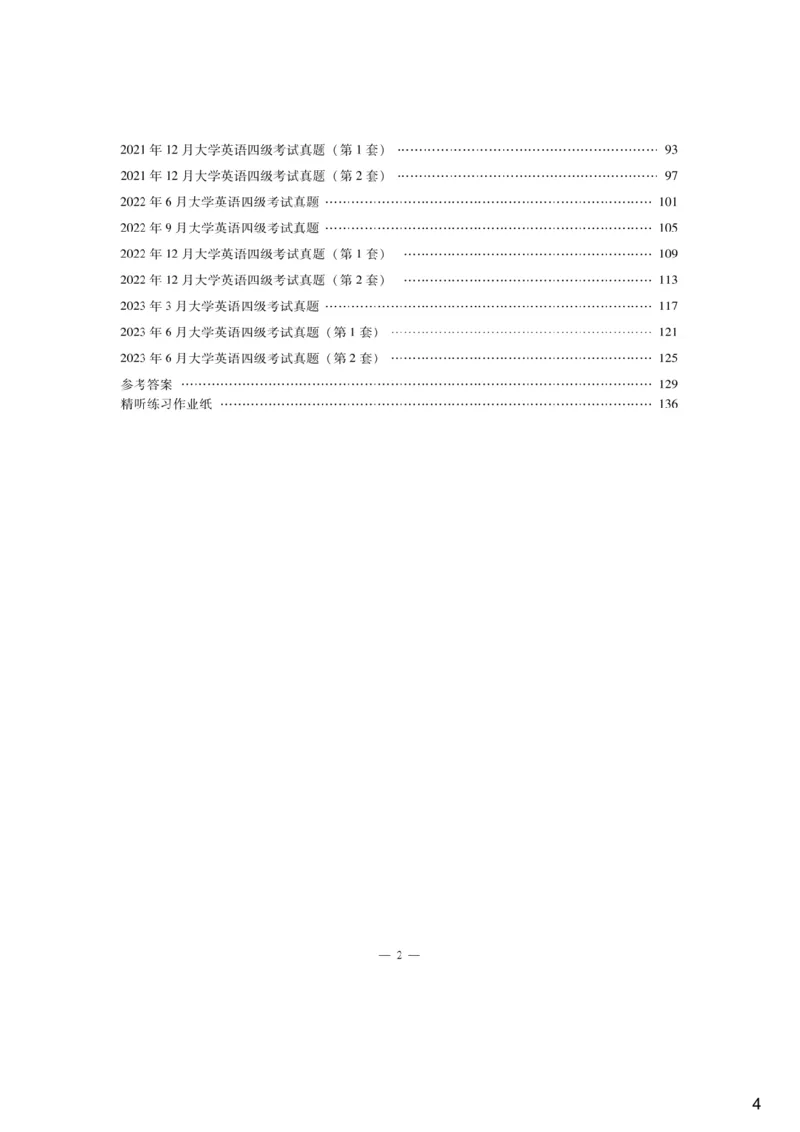 [9.2]--听力精讲2._最新更新，视频都在这_2026、6月四级速转存易和谐_1、2025年6月四级_10.2026四级英语橙啦_{1}--课程_{9}--听力精讲