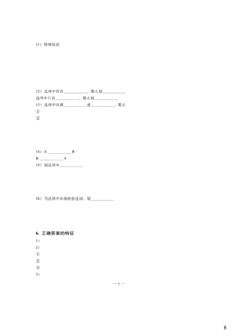 [9.2]--听力精讲2._最新更新，视频都在这_2026、6月四级速转存易和谐_1、2025年6月四级_10.2026四级英语橙啦_{1}--课程_{9}--听力精讲