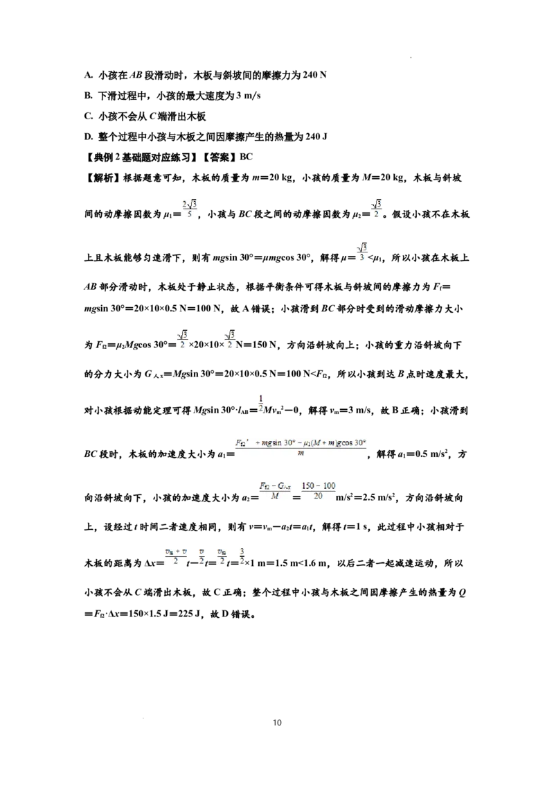 知识点44：板块模型的力与能量问题（解析版）_04高考物理_新高考复习资料_2024新高考复习资料_一轮复习资料_基础版2024届高考物理一轮复习讲义及对应练习