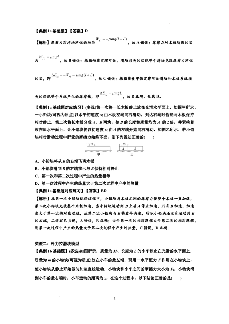 知识点44：板块模型的力与能量问题（解析版）_04高考物理_新高考复习资料_2024新高考复习资料_一轮复习资料_基础版2024届高考物理一轮复习讲义及对应练习