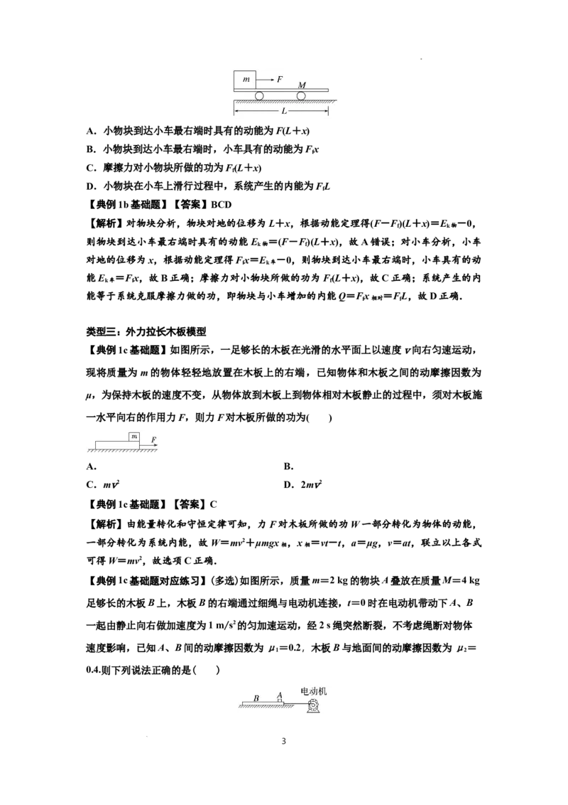 知识点44：板块模型的力与能量问题（解析版）_04高考物理_新高考复习资料_2024新高考复习资料_一轮复习资料_基础版2024届高考物理一轮复习讲义及对应练习