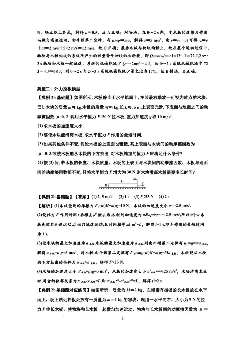 知识点44：板块模型的力与能量问题（解析版）_04高考物理_新高考复习资料_2024新高考复习资料_一轮复习资料_基础版2024届高考物理一轮复习讲义及对应练习