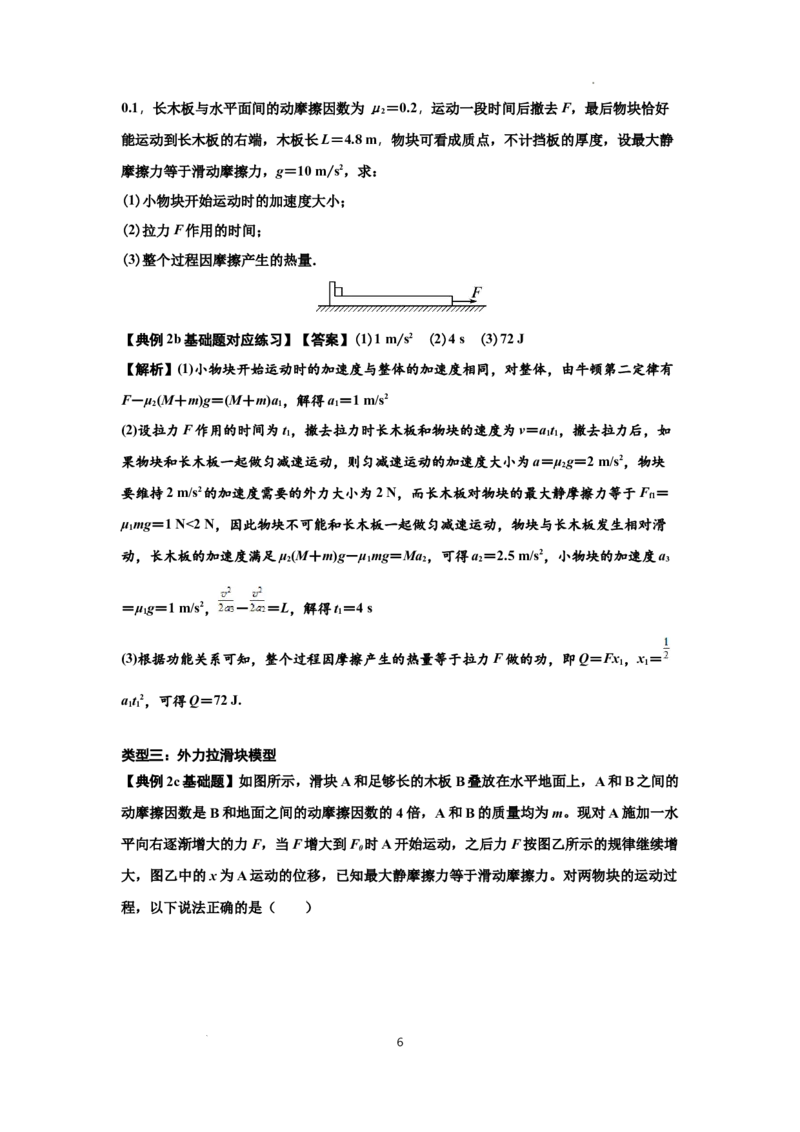 知识点44：板块模型的力与能量问题（解析版）_04高考物理_新高考复习资料_2024新高考复习资料_一轮复习资料_基础版2024届高考物理一轮复习讲义及对应练习
