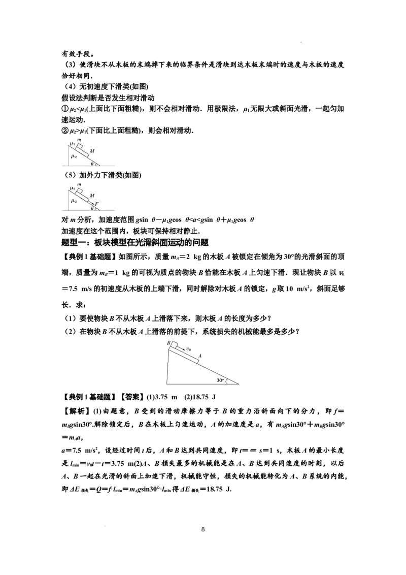 知识点44：板块模型的力与能量问题（解析版）_04高考物理_新高考复习资料_2024新高考复习资料_一轮复习资料_基础版2024届高考物理一轮复习讲义及对应练习