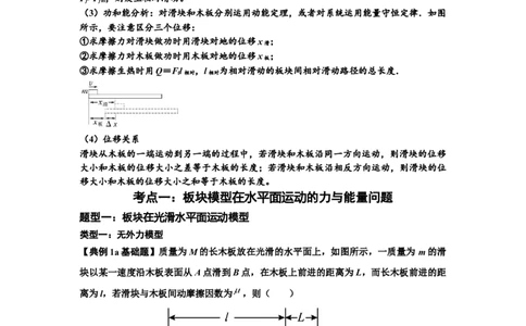 知识点44：板块模型的力与能量问题（解析版）_04高考物理_新高考复习资料_2024新高考复习资料_一轮复习资料_基础版2024届高考物理一轮复习讲义及对应练习