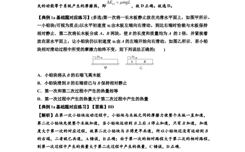 知识点44：板块模型的力与能量问题（解析版）_04高考物理_新高考复习资料_2024新高考复习资料_一轮复习资料_基础版2024届高考物理一轮复习讲义及对应练习