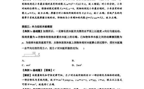 知识点44：板块模型的力与能量问题（解析版）_04高考物理_新高考复习资料_2024新高考复习资料_一轮复习资料_基础版2024届高考物理一轮复习讲义及对应练习