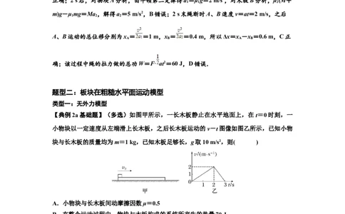 知识点44：板块模型的力与能量问题（解析版）_04高考物理_新高考复习资料_2024新高考复习资料_一轮复习资料_基础版2024届高考物理一轮复习讲义及对应练习