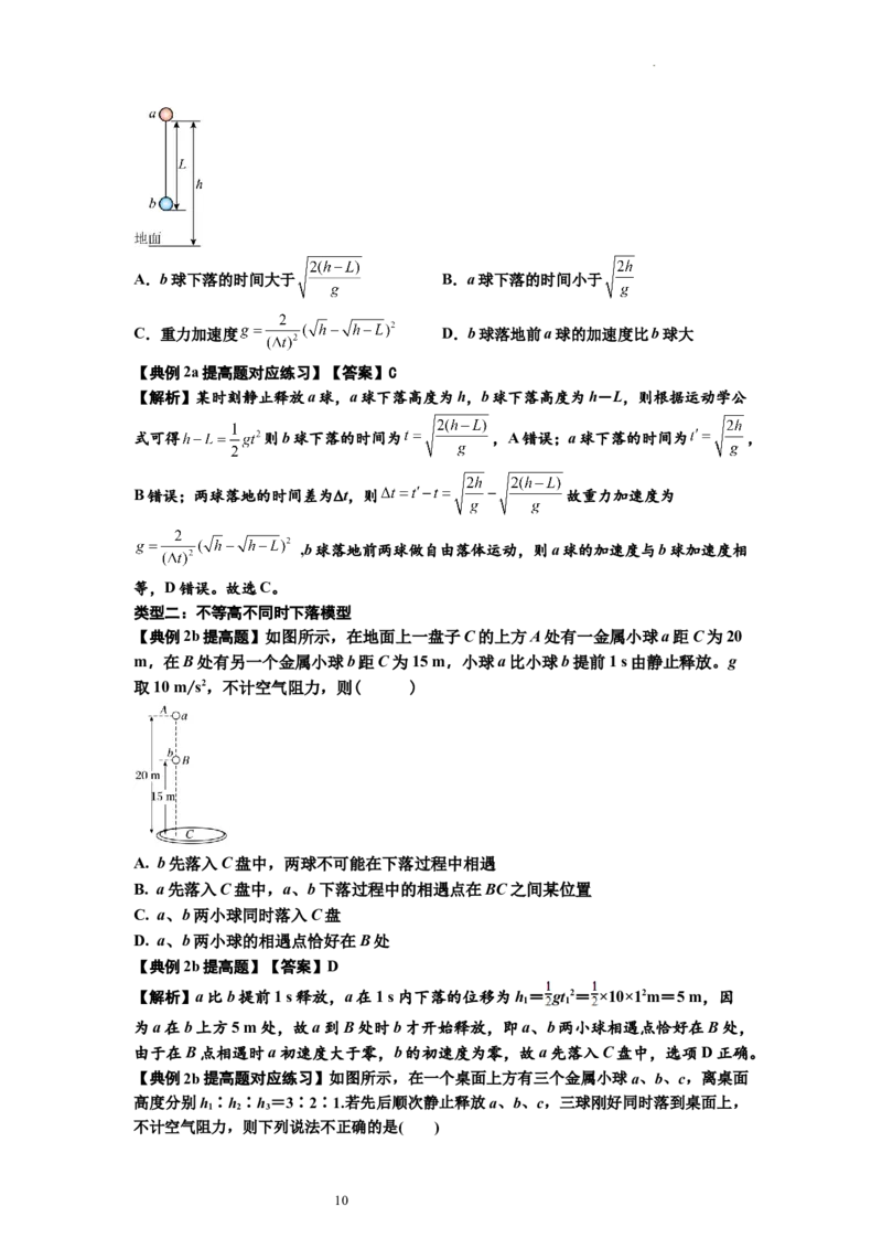 知识点1：匀变速直线运动的规律及应用（提高解析版）_04高考物理_通用版（老高考）复习资料_2024年复习资料_提高版2024届高考物理一轮复习讲义及对应练习