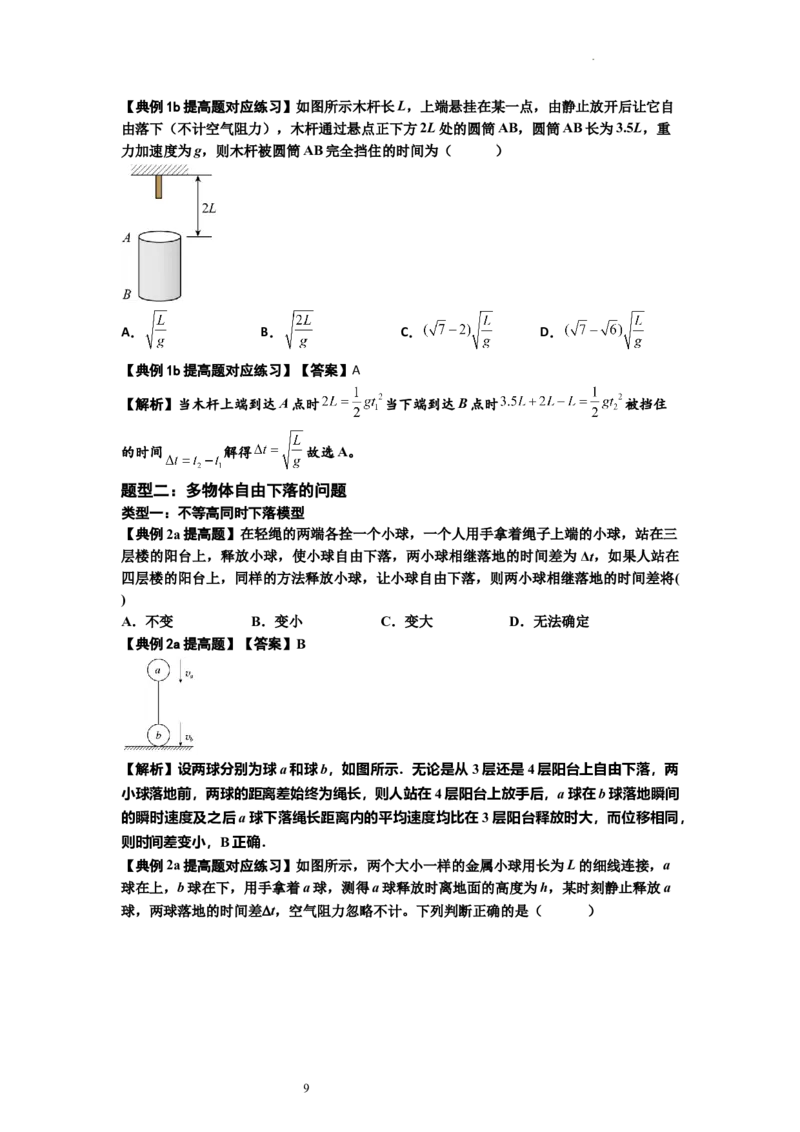 知识点1：匀变速直线运动的规律及应用（提高解析版）_04高考物理_通用版（老高考）复习资料_2024年复习资料_提高版2024届高考物理一轮复习讲义及对应练习