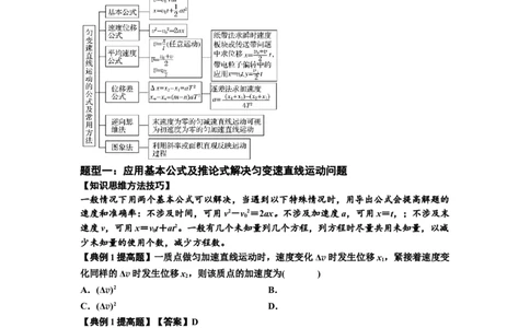 知识点1：匀变速直线运动的规律及应用（提高解析版）_04高考物理_通用版（老高考）复习资料_2024年复习资料_提高版2024届高考物理一轮复习讲义及对应练习