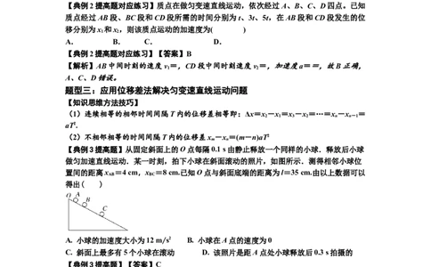 知识点1：匀变速直线运动的规律及应用（提高解析版）_04高考物理_通用版（老高考）复习资料_2024年复习资料_提高版2024届高考物理一轮复习讲义及对应练习