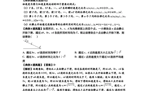 知识点1：匀变速直线运动的规律及应用（提高解析版）_04高考物理_通用版（老高考）复习资料_2024年复习资料_提高版2024届高考物理一轮复习讲义及对应练习