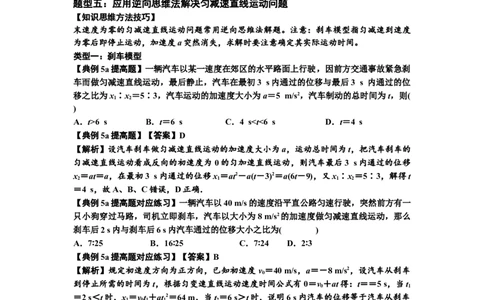 知识点1：匀变速直线运动的规律及应用（提高解析版）_04高考物理_通用版（老高考）复习资料_2024年复习资料_提高版2024届高考物理一轮复习讲义及对应练习