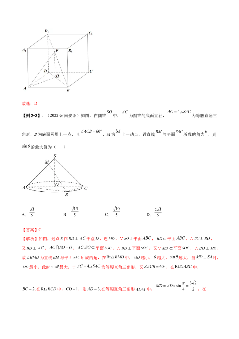 7.3空间角（精讲）（提升版）（解析版）_新高考复习资料_2023年新高考资料_一轮复习_一隅三反2023年高考数学一轮复习（提升版）（新高考地区专用）