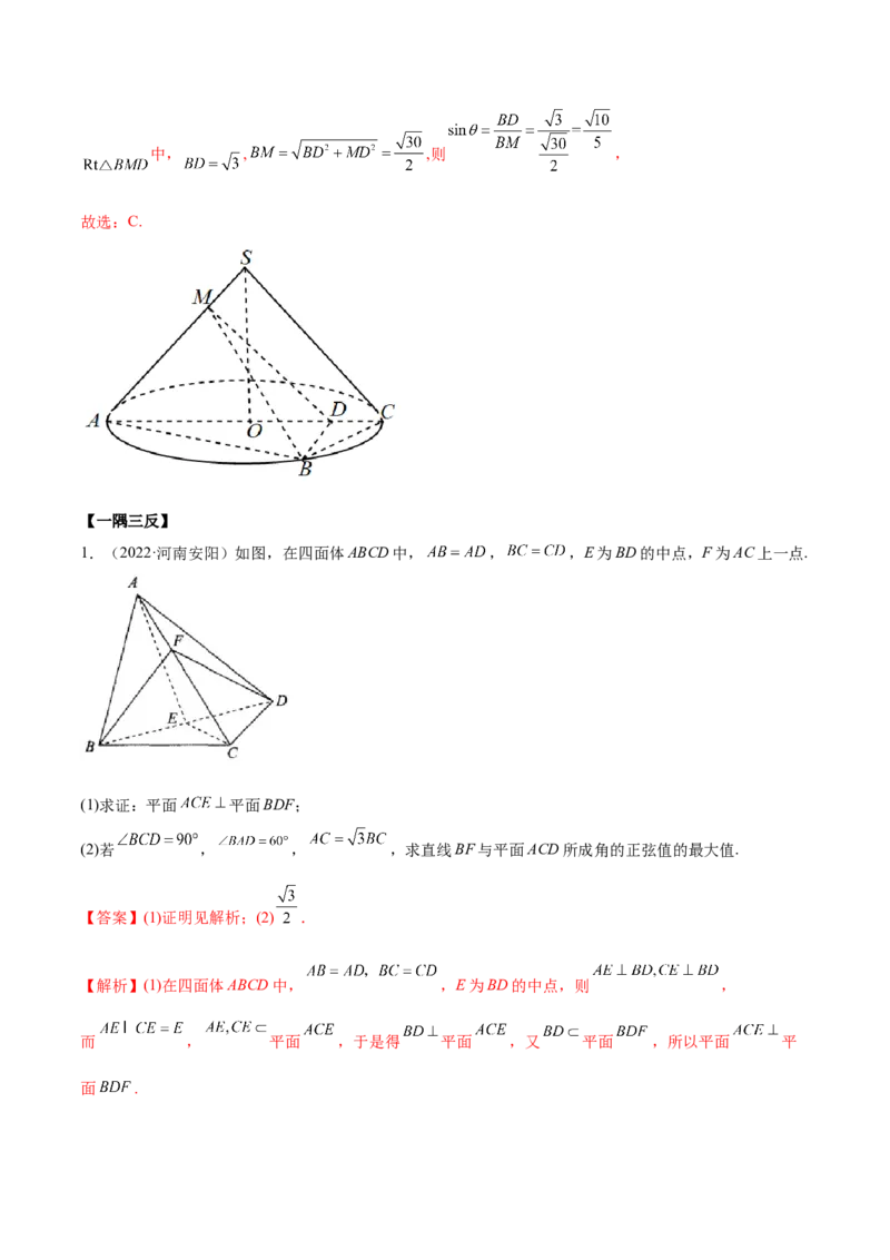 7.3空间角（精讲）（提升版）（解析版）_新高考复习资料_2023年新高考资料_一轮复习_一隅三反2023年高考数学一轮复习（提升版）（新高考地区专用）