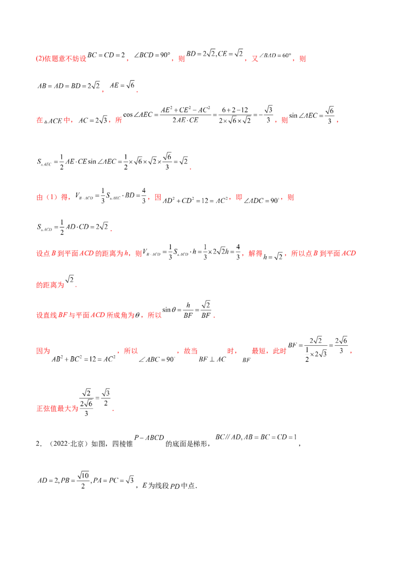 7.3空间角（精讲）（提升版）（解析版）_新高考复习资料_2023年新高考资料_一轮复习_一隅三反2023年高考数学一轮复习（提升版）（新高考地区专用）
